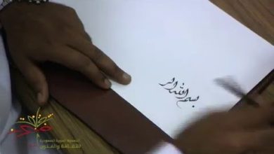 فيديو تعليمي لانواع الخطوط من انتاج لجنة الخط العربي بثقافة الدمام