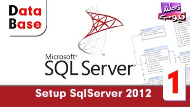 دورة قواعد البيانات Microsoft SQL Server 2012 - الدرس الأول -Setup SqlServer 2012