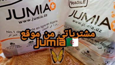 مشترياتي من موقع جوميا للتسوق عبر الإنترنت بالجزائر بدون كارت  ج1 l أهم المعلومات عن جومياSite Jumia