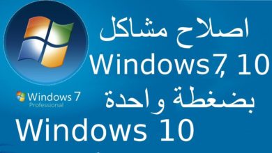 اصلاح مشاكل ويندوز 7   , 10 بضغطة واحدة ، ومشكلة تحديث الويندوز Windows 7 , Windows 10 Repair tool