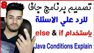 تصميم برنامج بسيط بالجافا للرد علي اسألتك |  Java else And if Explain
