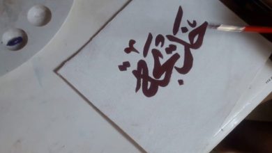 الخط العربي, رسم اسم (خديجة)