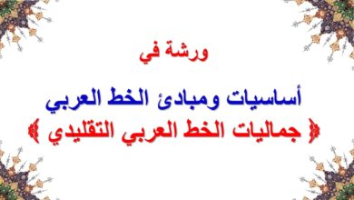 المكارم للخط العربي تقيم ورشة للخط العربي التقليدي لإدارة الأوقاف بالظاهرة