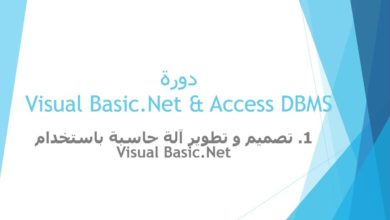 1. تصميم و تطوير آلة حاسبة باستخدام Visual Basic.Net