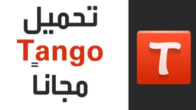شرح تحميل وتثبيت برنامج تانجو 2018 Tango للكمبيوتر للمكالمات المجانية