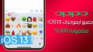 تحويل ايموجيات أوبو إلى آيفون iOS 13 Emoji iOS13 for oppo