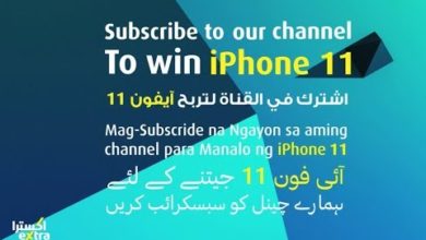 اربح آيفون 11 | Win iPhone 11 | اكسترا