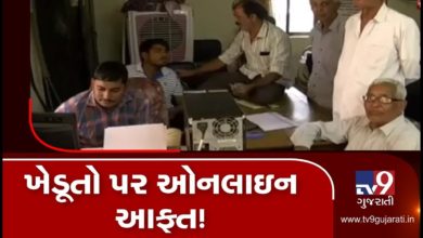 Gujarat: Farmers facing troubles in online form filling for crop insurance claim | TV9GujaratiNews