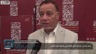 مصر العربية | محمد بغدادي: ميزانية ملتقى الخط العربي أضعاف العام الماضي