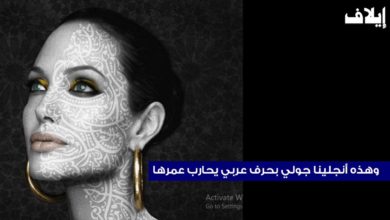 الخط العربي يجلل أمهات الفن العالمي