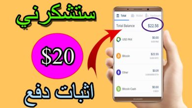 اثبات دفع 20$ دولار💰 بدون فعل شي 💰 ابسط طرق الربح من الانترنت