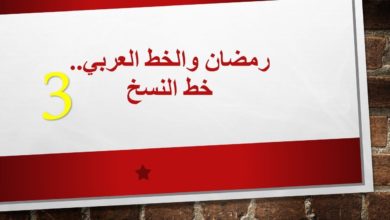 تعلم الخط العربي ... النشيد الوطني السعودي |فادي سميسم