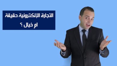 مفهوم وانواع التجارة الالكترونية مع الدكتور ندبم موقدي