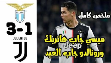 Latzio Vs Juventus 3-1 Highlights Seria A