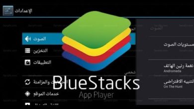 تحميل وتثبيت النسخه الجديده من BlueStacks يدعم العربيه لتشغيل تطبيقات الاندرويد علي الكمبيوتر