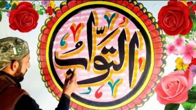 Allah ke Naam | How To Write Arabic Islamic calligraphy Designs Art. Al Tawwabu.