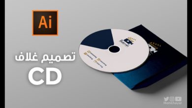 16- تصميم غلاف السي دي : CD Design
