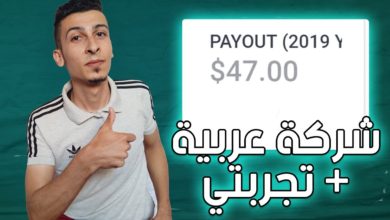 الربح من الانترنت 47$ باستخدام شركة CPM عربية