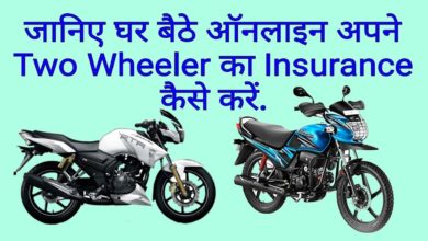 How to renew insurance of two wheeler online/ How to renew two wheeler insurance online?