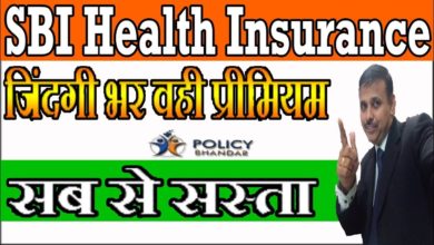 SBI Arogya Plus | Sbi Health Insurance Policy | Lifetime Same Premium | Policy Bhandar