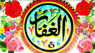 Allah ke Naam | Arabic Islamic calligraphy Designs Art . Al Ghaffaru .