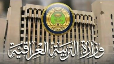 وزارة التربية🇮🇶 تفتح استمارة المحاضرين المجانيين لكافة المحافظات العراقية الوصف مهم👇