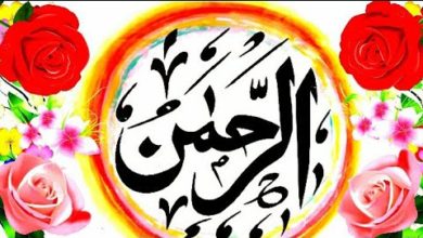 Allah ke naam | Arabic Islamic calligraphy Designs Art. Al Rahmanu