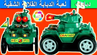لعبة الدبابة القلابة الشقية الجديدة للاطفال العاب الدبابات بنات واولاد new flip tank toy game