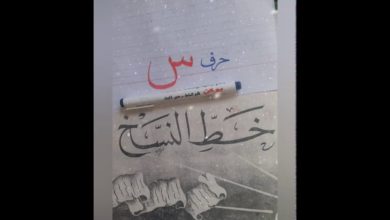 الخطاط/ خالد جلال عوض تعلم الخط العربي