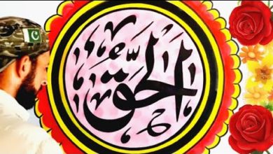 Allah ke naam | How To Write Arabic Islamic  calligraphy. Al Haqqu =