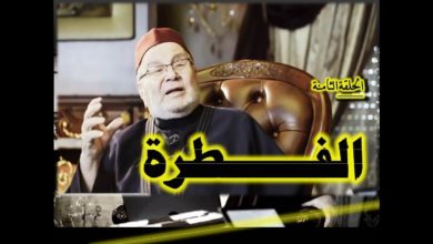 الفطرة |برنامج منهج التائبين الحلقة الثامنة الشيخ محمد راتب النابلسي