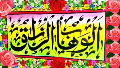 Allah ke naam | Arabic Islamic calligraphy  Designs Art.Al wahabu.