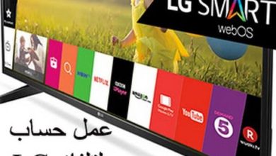 طريقة عمل حساب على تلفاز ال جي   How to subscribe to LG TV