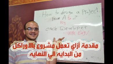 INTRO TO HOW TO DESIGN PROJECT مقدمه ازاي تعمل مشروع