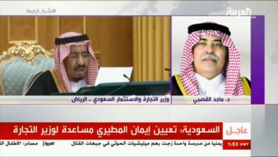 مداخلة وزير التجارة السعودي (قناة العربية)