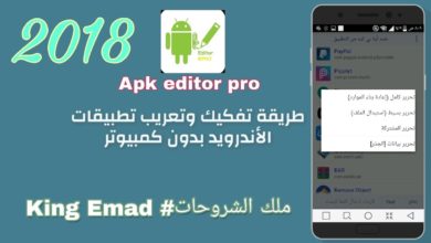 شرح طريقة تطوير وتعريب وتكريك برامج الاندرويد بالهاتف apk editor pro|#عماد