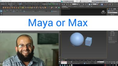 أيهما أختار المايا أم الثري دي ماكس - Maya or 3ds Max