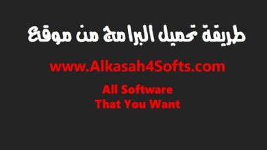 شرح الطريقة الصحيحة لتحميل البرامج من موقع Alkasah4Softs.com بدون اي مشاكل