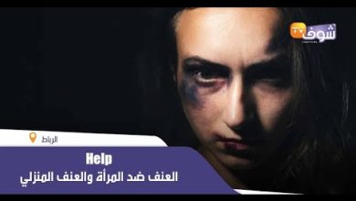 إطلاق دورة برنامج "Help" التدريبية الإقليمية حول العنف ضد المرأة والعنف المنزلي