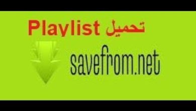 Save From Net   Helper 3 - تحميل قائمة فيديوهات اليوتيوب بدون برامج