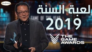 تكريم لعبة السنة 2019 | Game of the Year