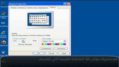 Windows XP - تغيير دقة الشاشة على ويندوز إكس بي