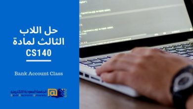 اللاب الثالث - مادة برمجة 1 بلغة الجافا لطلاب الجامعة السعودية الالكترونية