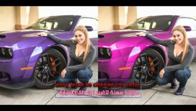 Easy Trick To Change Car Color in Photoshop|طريقة سهلة لتغيير لون طلاء السيارة ببرنامج الفوتوشوب