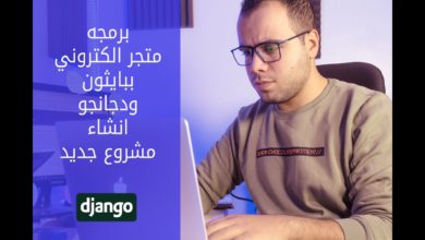 انشاء مشروع دجانجو للمتجر | Python & Django2