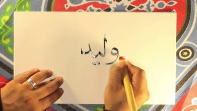 Nafham - حلقة 7.6 تطبيقات على حرف الواو - نفهم الخط العربي مع هيثم المصري في رمضان