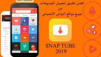 تحميل وشرح 😱 تطبيق سناب تيوب 2020 snaptube لتحميل الفديوهات من يوتيوب وفيس بوك وتويتر مجانا💥💣