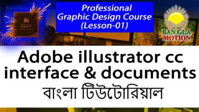 Adobe illustrator cc interface & documents । adobe illustrator basics