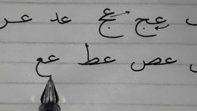 تحسين الخط العربي الدرس (14) اتصال العين بجميع الحروف..نسخ..محمود عبد العزيز