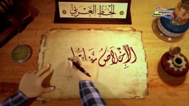 الخط العربي - سبيس تون